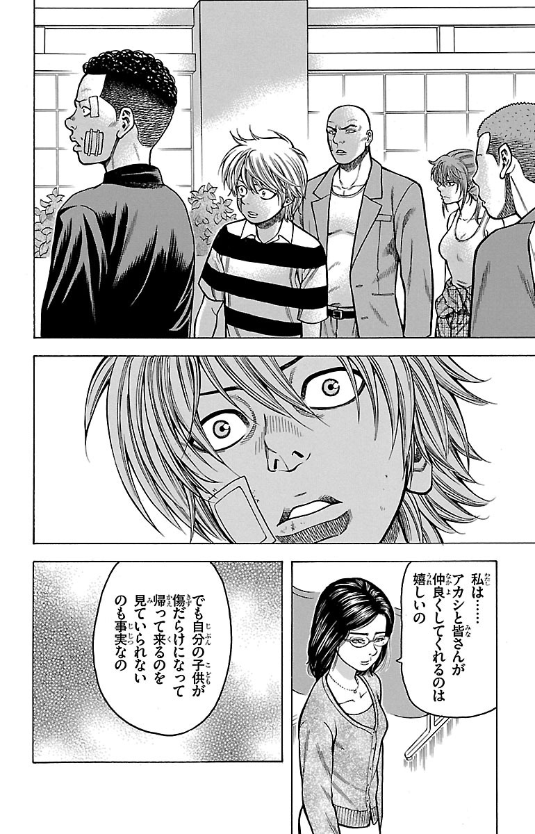 チキン 「ドロップ」前夜の物語 第8話 - Page 26