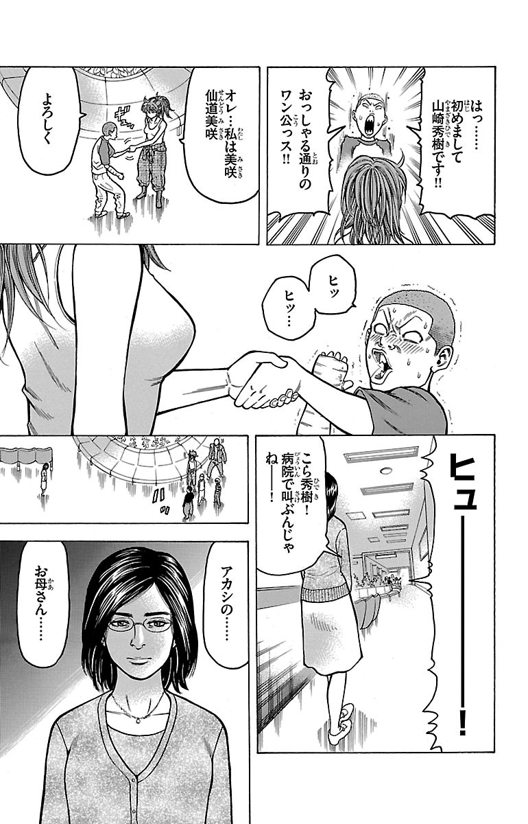 チキン 「ドロップ」前夜の物語 第8話 - Page 23