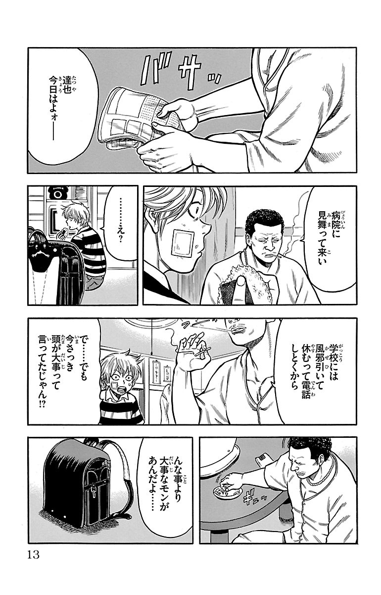 チキン 「ドロップ」前夜の物語 第8話 - Page 7