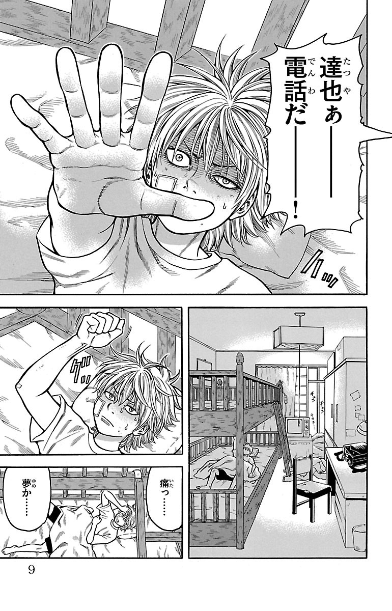 チキン 「ドロップ」前夜の物語 第8話 - Page 3