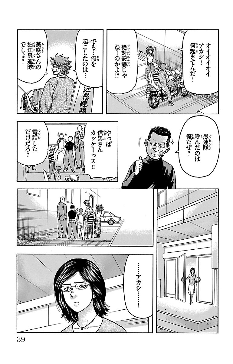 チキン 「ドロップ」前夜の物語 第8話 - Page 33
