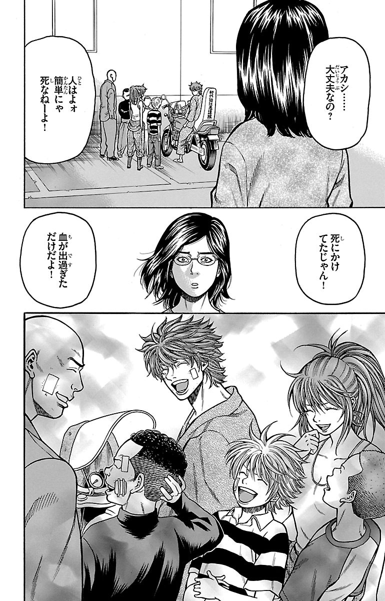 チキン 「ドロップ」前夜の物語 第8話 - Page 34