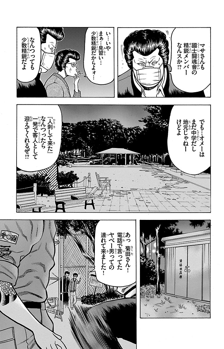 チキン 「ドロップ」前夜の物語 第7話 - Page 37