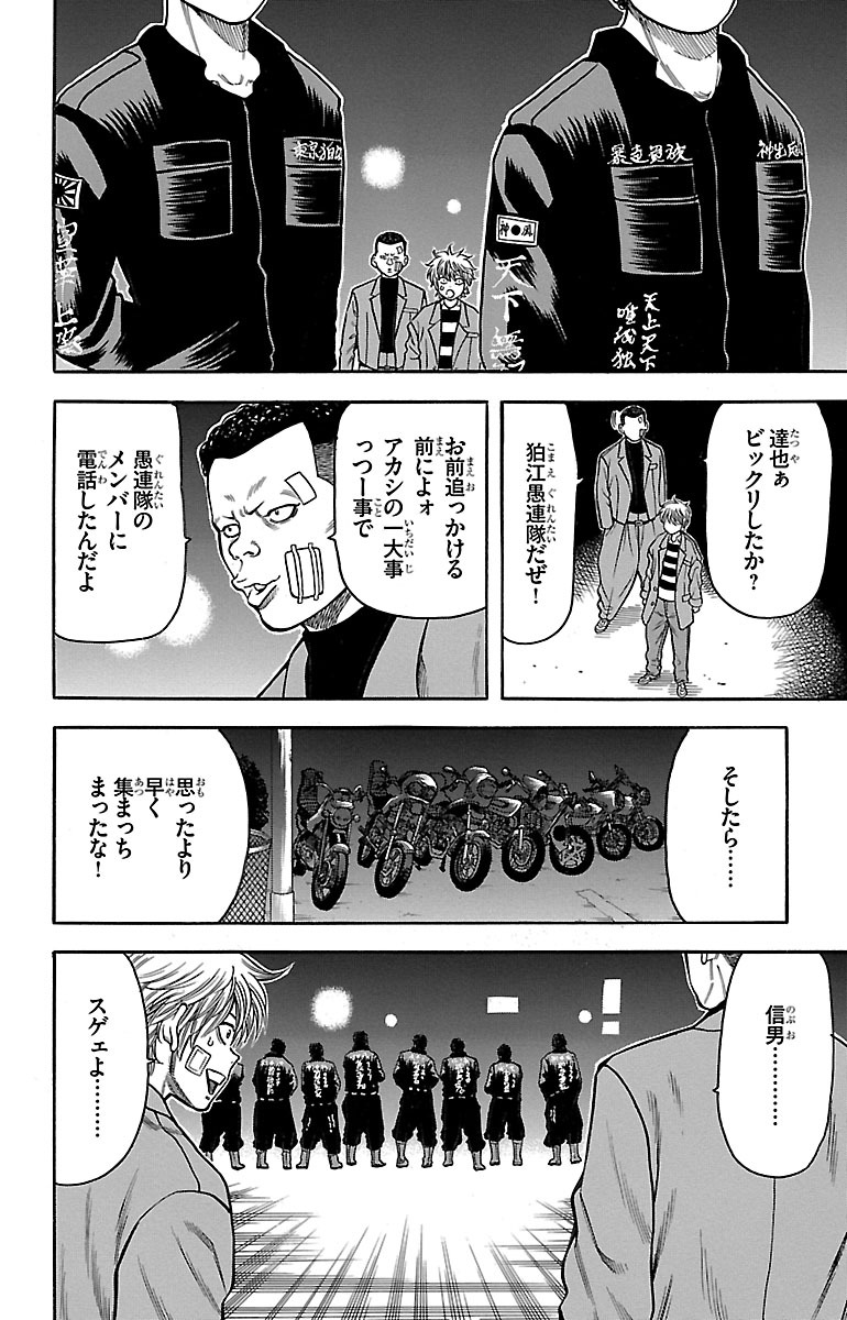 チキン 「ドロップ」前夜の物語 第7話 - Page 16