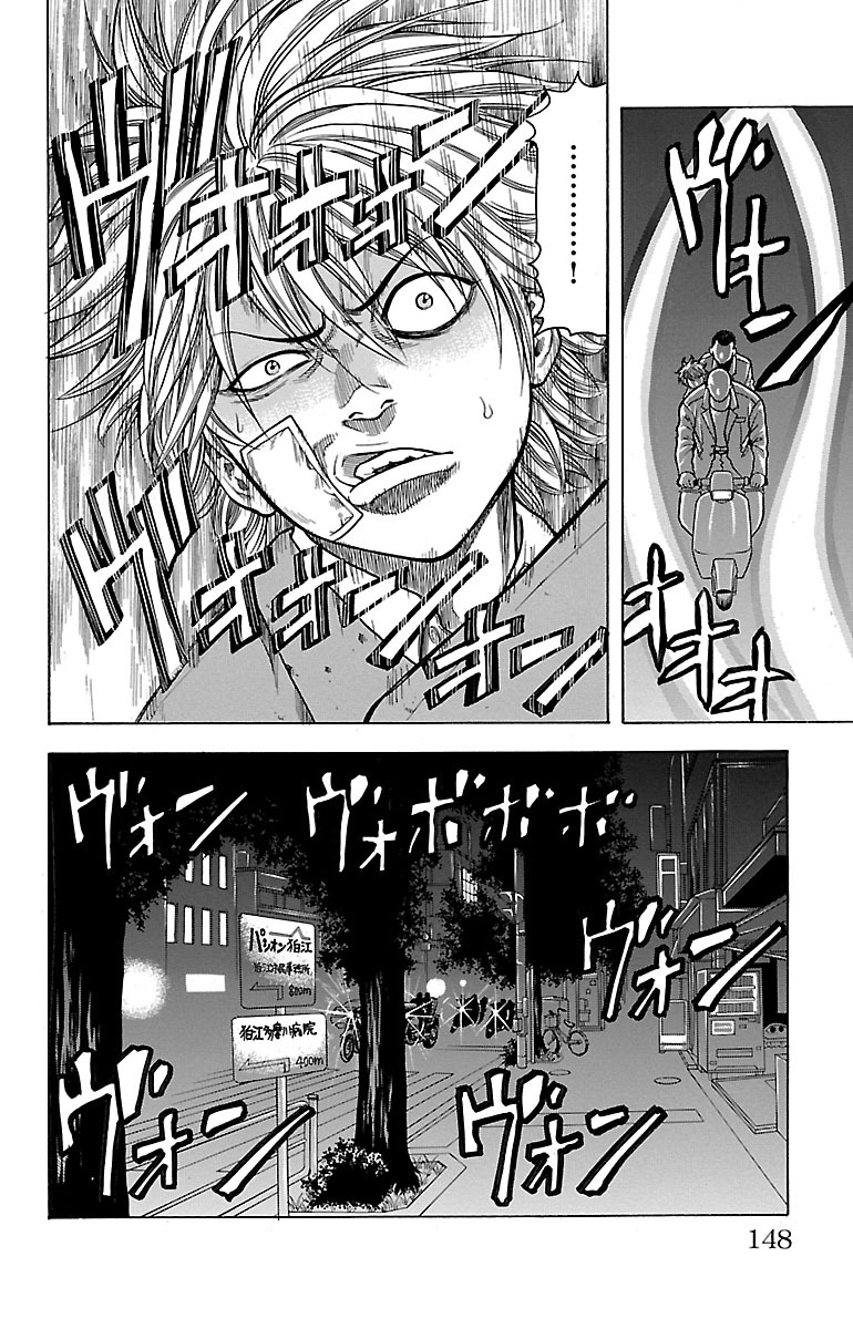 チキン 「ドロップ」前夜の物語 第7話 - Page 4