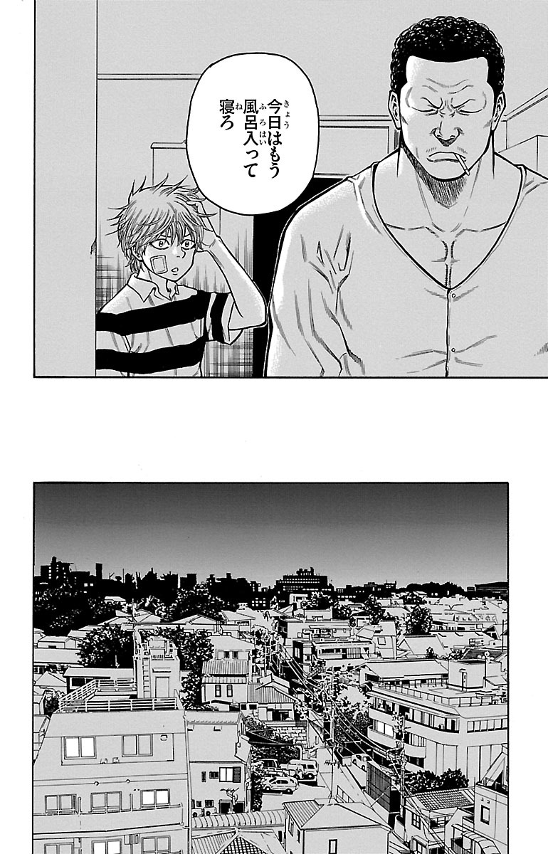 チキン 「ドロップ」前夜の物語 第7話 - Page 32