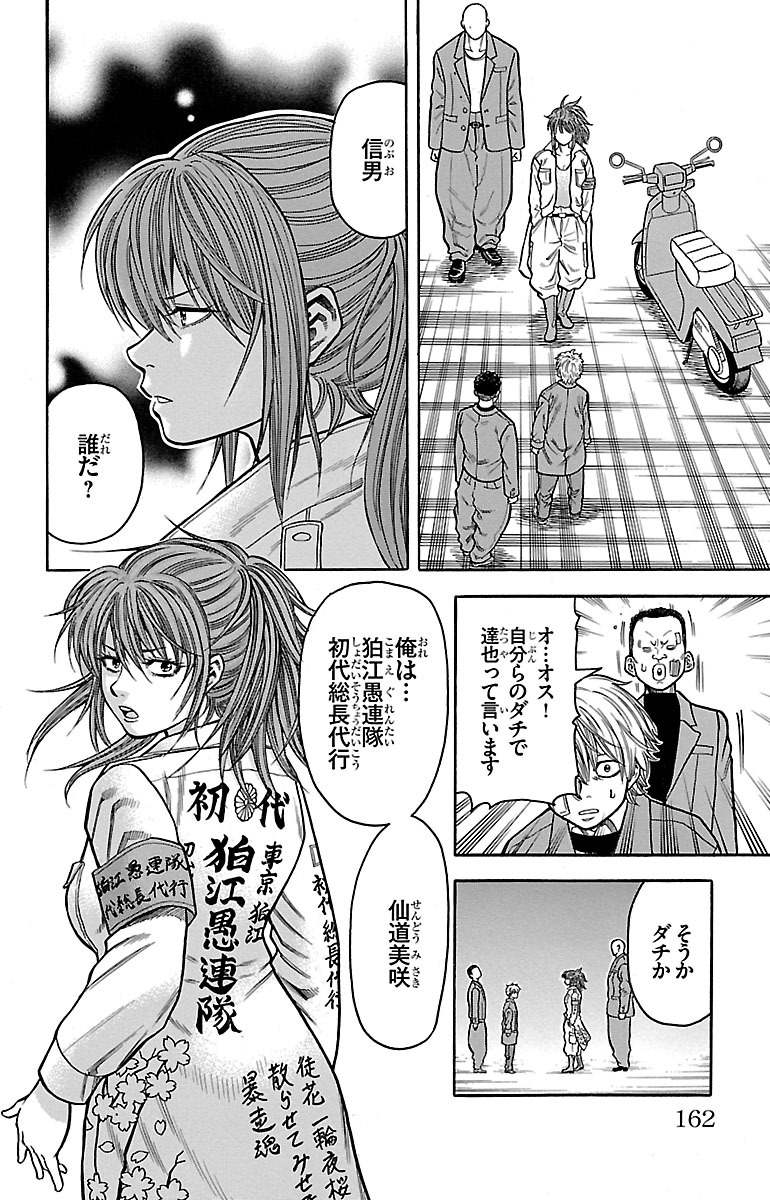 チキン 「ドロップ」前夜の物語 第7話 - Page 18