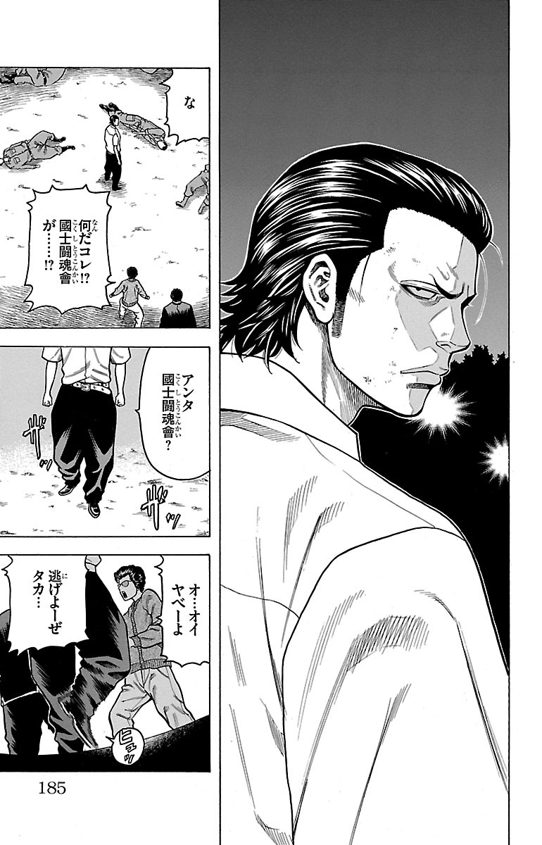 チキン 「ドロップ」前夜の物語 第7話 - Page 41