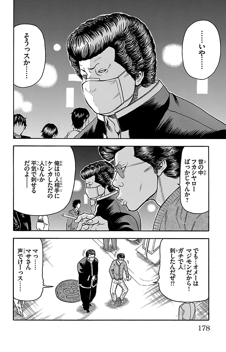 チキン 「ドロップ」前夜の物語 第7話 - Page 34
