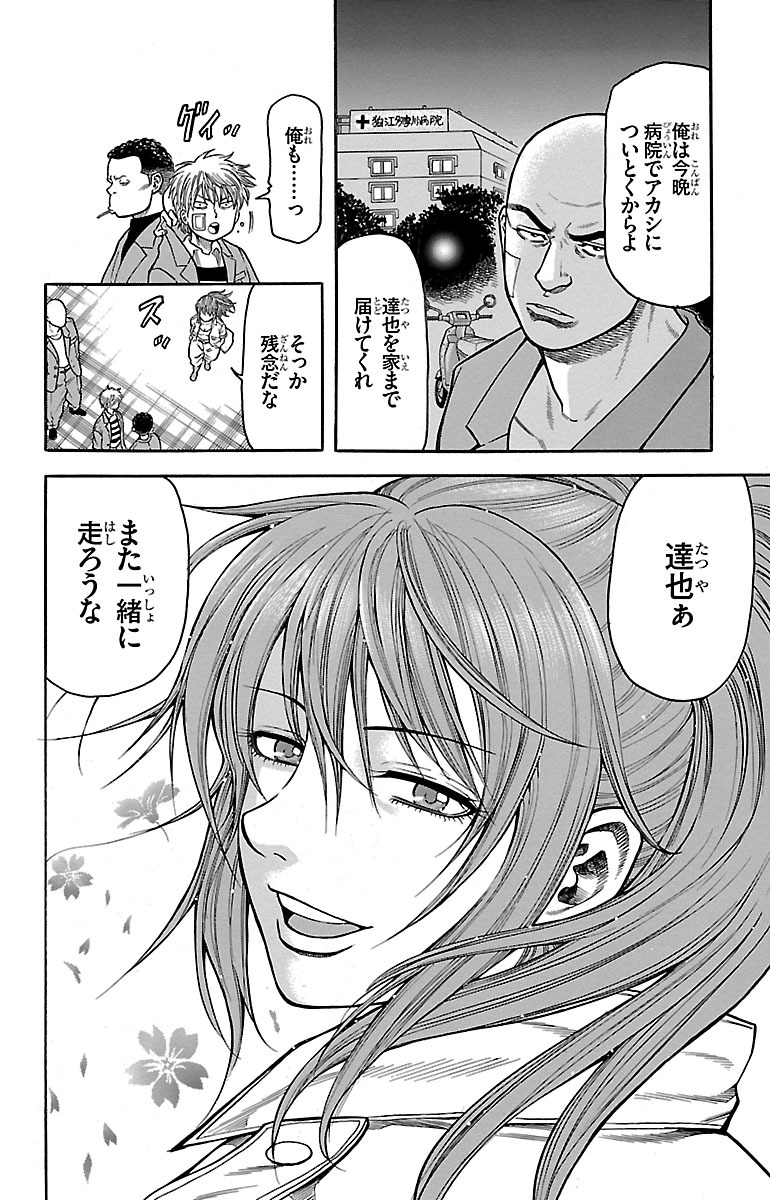 チキン 「ドロップ」前夜の物語 第7話 - Page 22