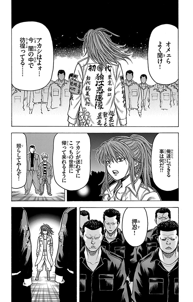 チキン 「ドロップ」前夜の物語 第7話 - Page 14