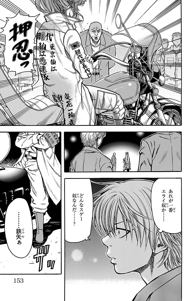 チキン 「ドロップ」前夜の物語 第7話 - Page 9