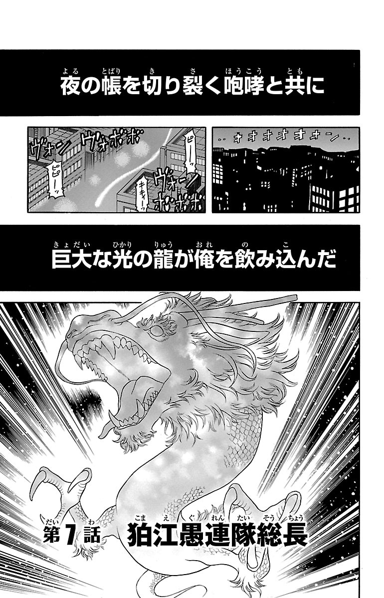 チキン 「ドロップ」前夜の物語 第7話 - Page 1