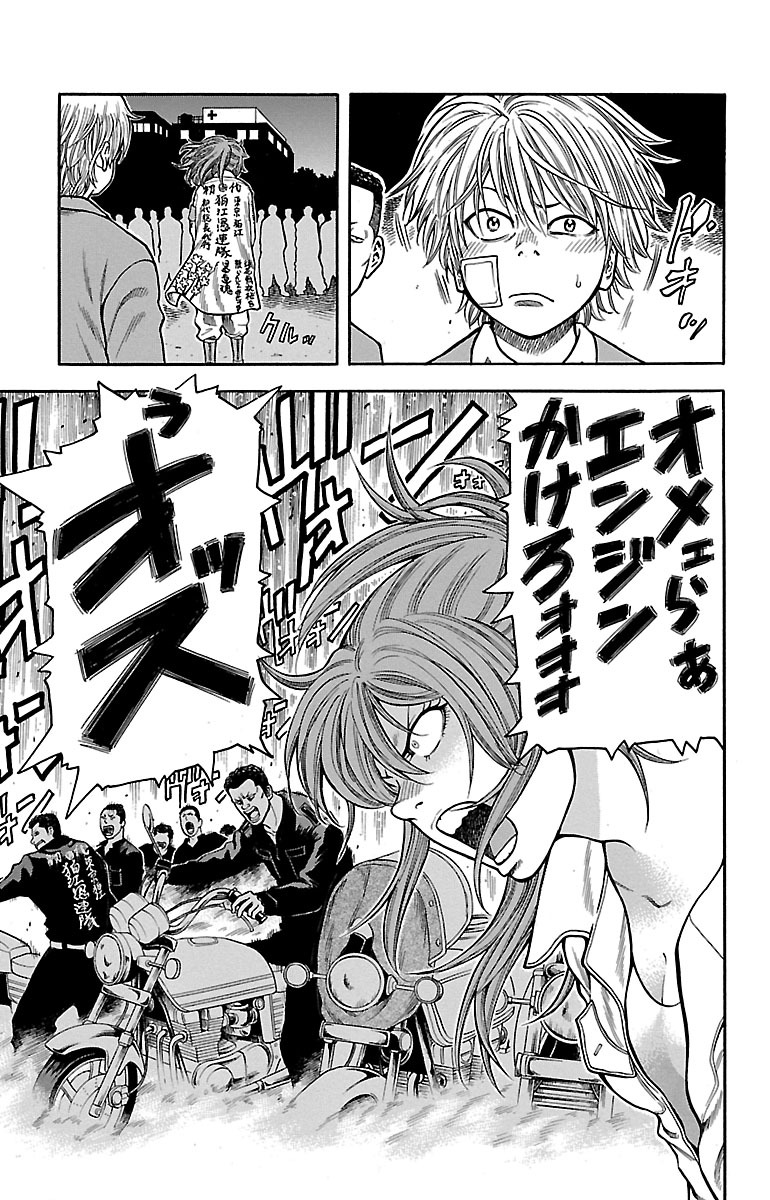 チキン 「ドロップ」前夜の物語 第7話 - Page 23