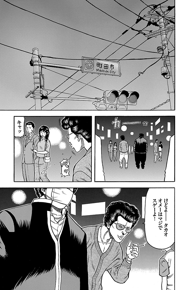 チキン 「ドロップ」前夜の物語 第7話 - Page 33
