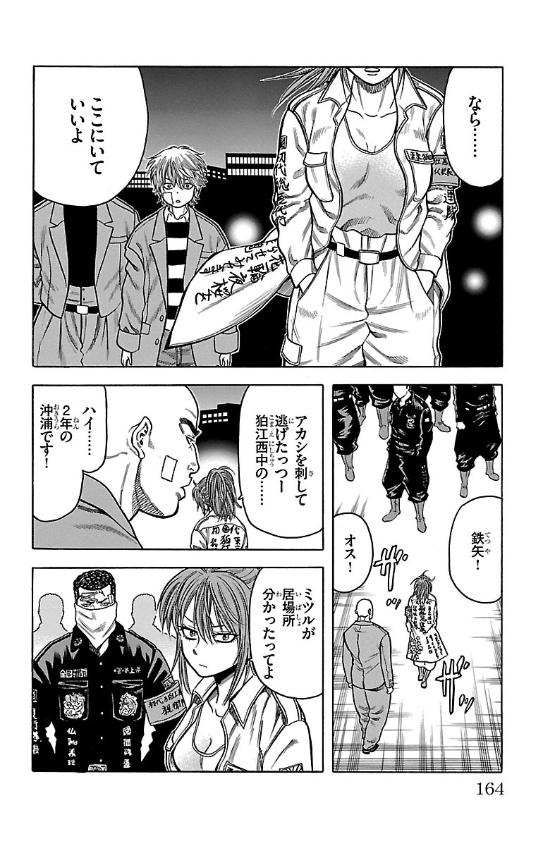 チキン 「ドロップ」前夜の物語 第7話 - Page 20