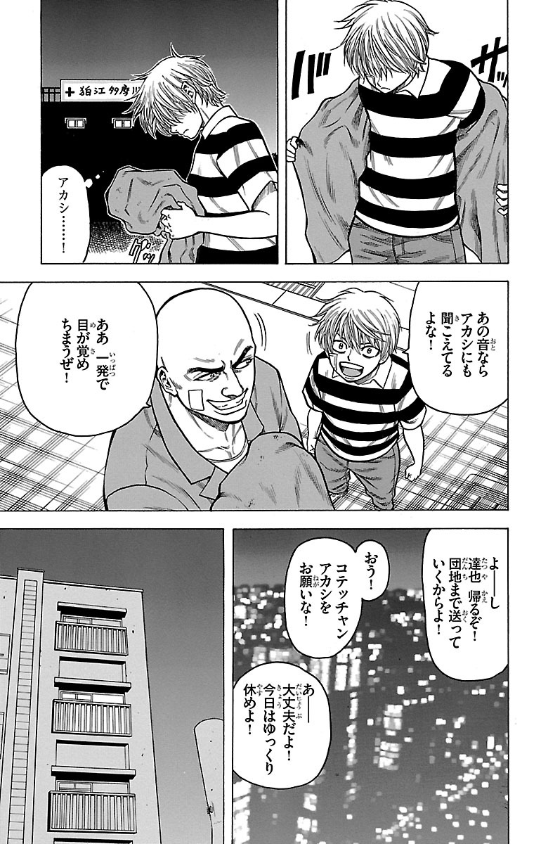 チキン 「ドロップ」前夜の物語 第7話 - Page 29