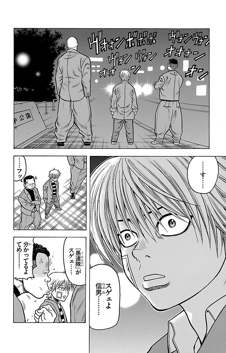チキン 「ドロップ」前夜の物語 第7話 - Page 28