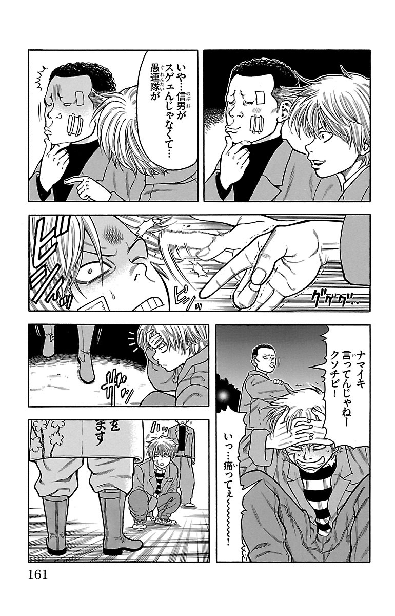 チキン 「ドロップ」前夜の物語 第7話 - Page 17