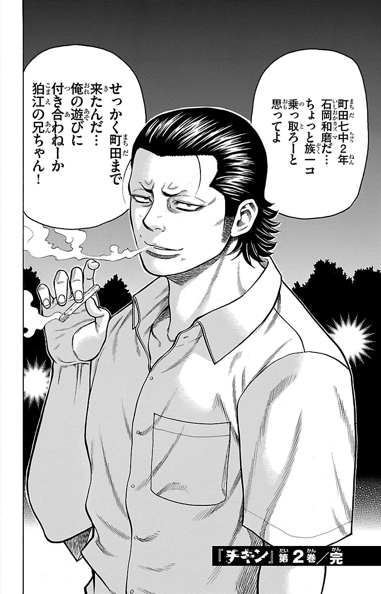 チキン 「ドロップ」前夜の物語 第7話 - Page 46