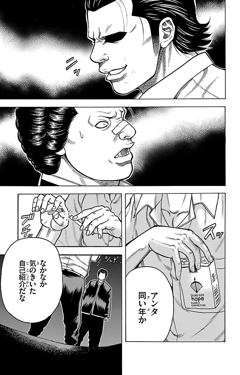 チキン 「ドロップ」前夜の物語 第7話 - Page 45