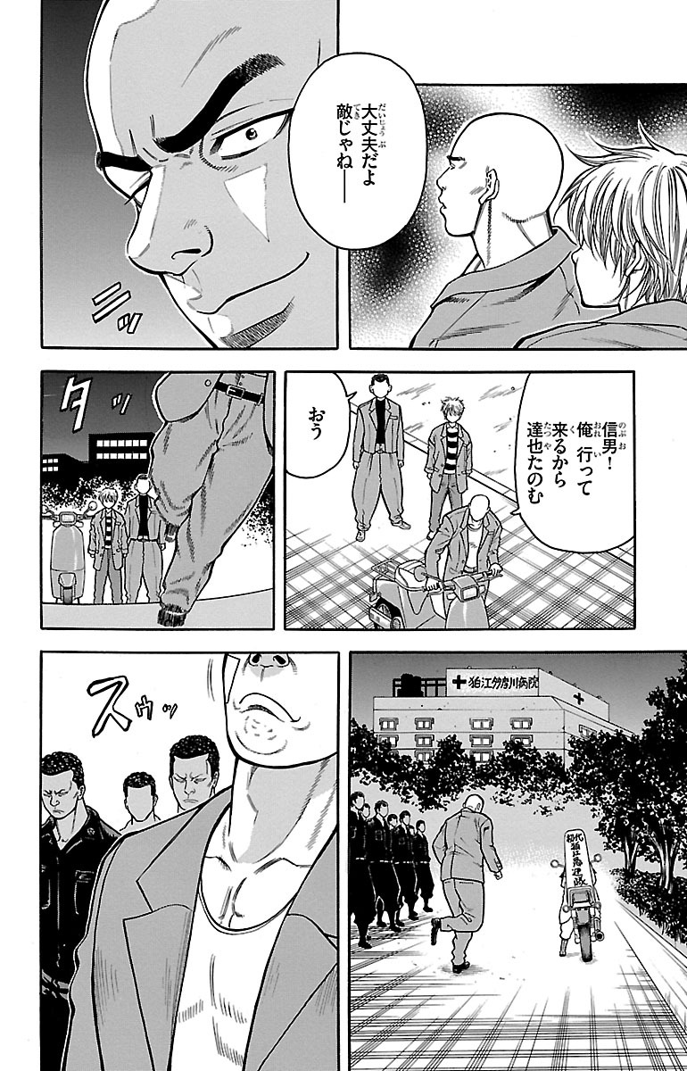 チキン 「ドロップ」前夜の物語 第7話 - Page 8