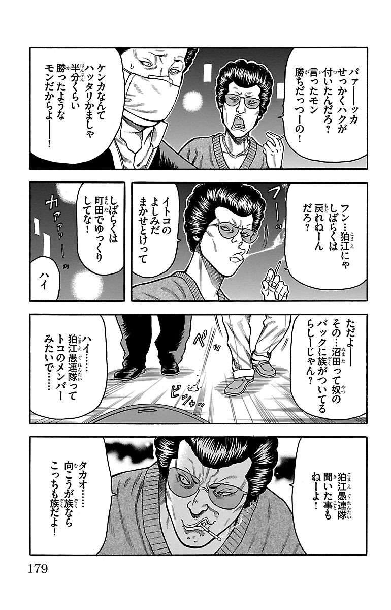 チキン 「ドロップ」前夜の物語 第7話 - Page 35
