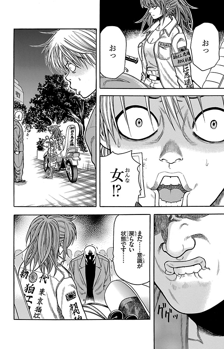 チキン 「ドロップ」前夜の物語 第7話 - Page 12