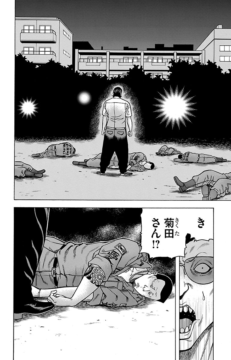 チキン 「ドロップ」前夜の物語 第7話 - Page 40