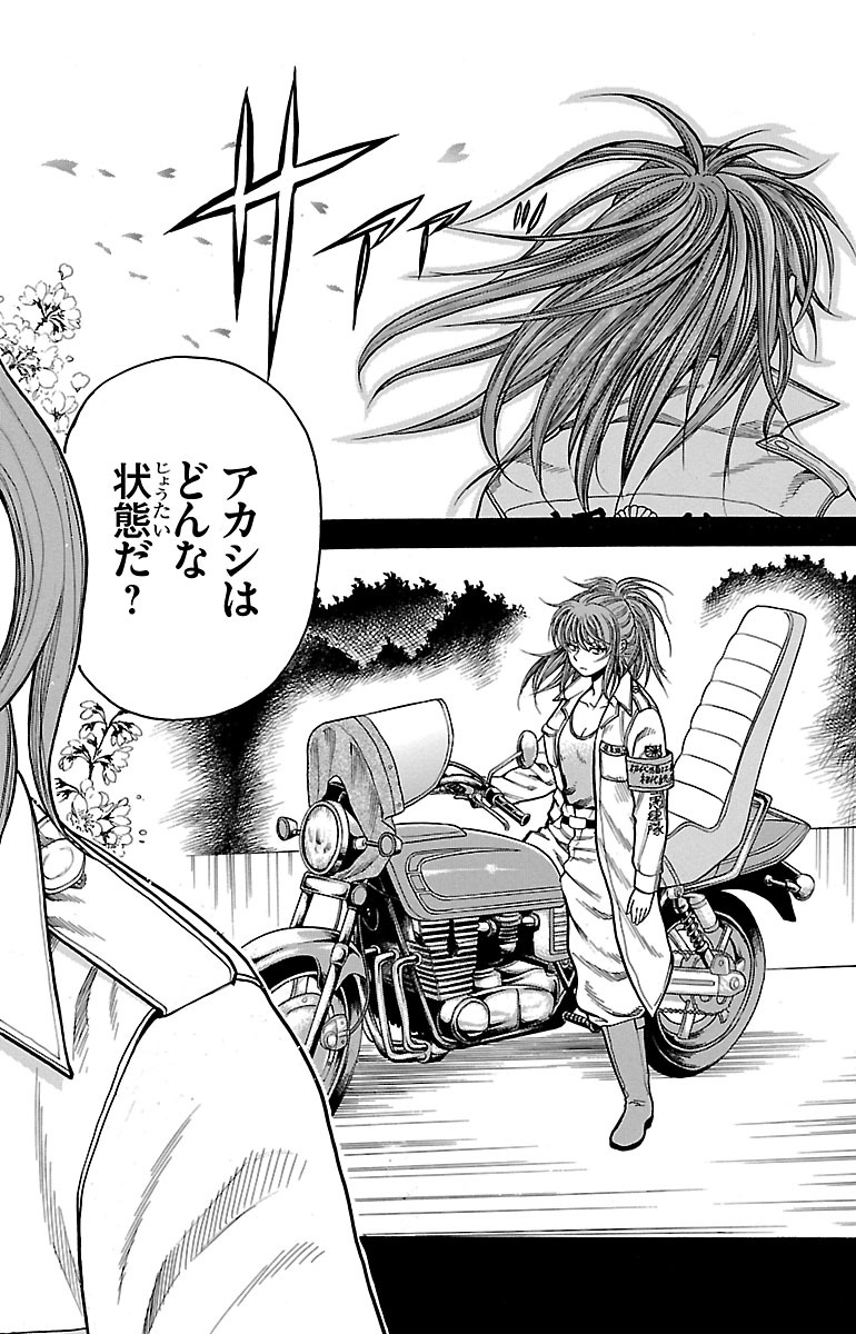 チキン 「ドロップ」前夜の物語 第7話 - Page 10