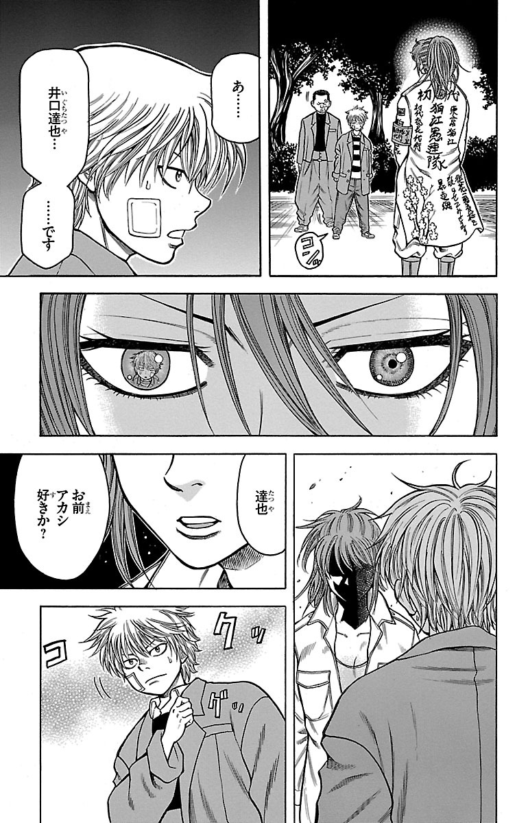 チキン 「ドロップ」前夜の物語 第7話 - Page 19