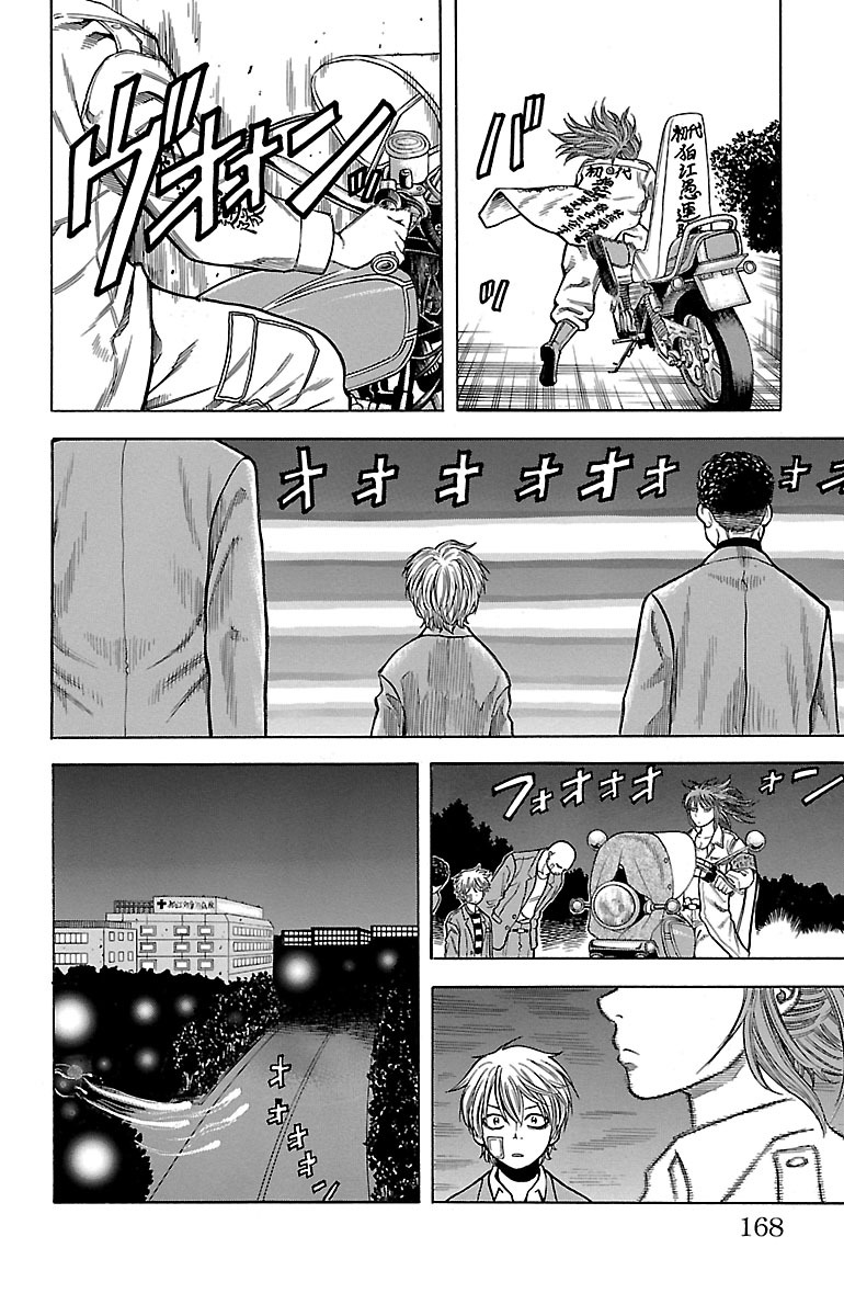 チキン 「ドロップ」前夜の物語 第7話 - Page 24