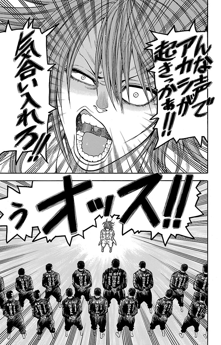 チキン 「ドロップ」前夜の物語 第7話 - Page 15