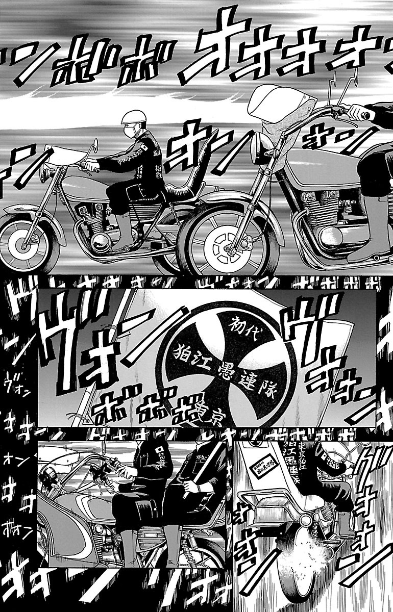 チキン 「ドロップ」前夜の物語 第7話 - Page 2