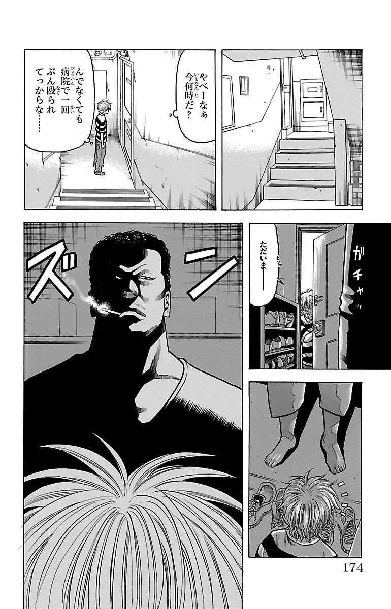 チキン 「ドロップ」前夜の物語 第7話 - Page 30