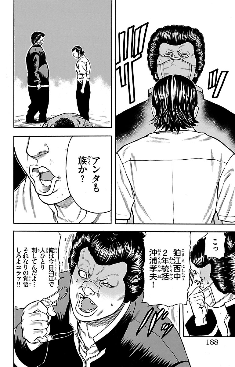 チキン 「ドロップ」前夜の物語 第7話 - Page 44