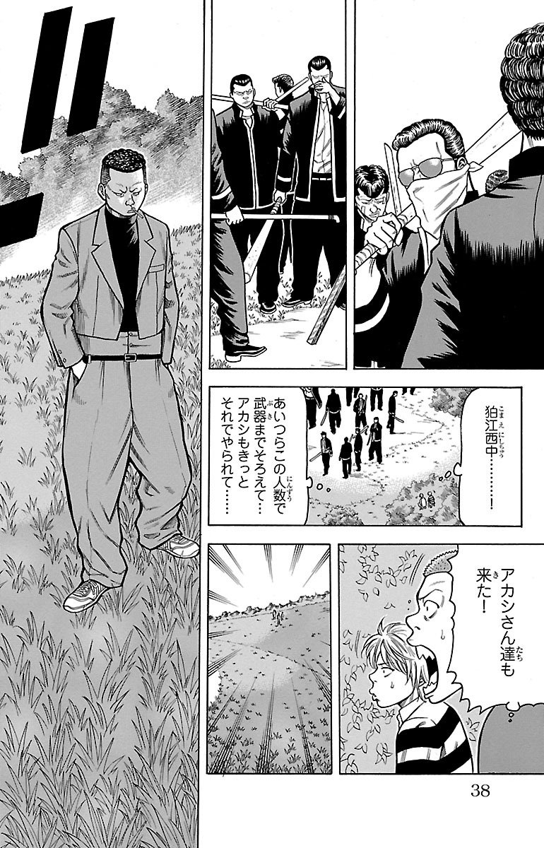 チキン 「ドロップ」前夜の物語 第4話 - Page 32