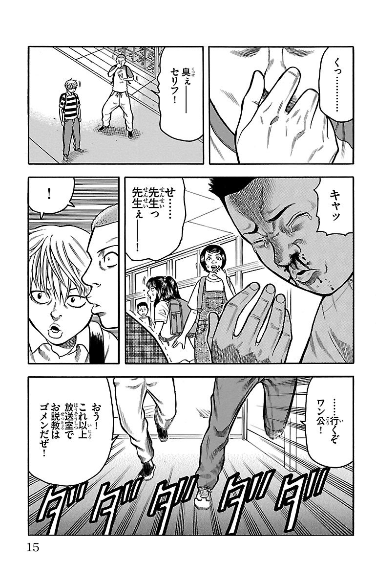 チキン 「ドロップ」前夜の物語 第4話 - Page 9