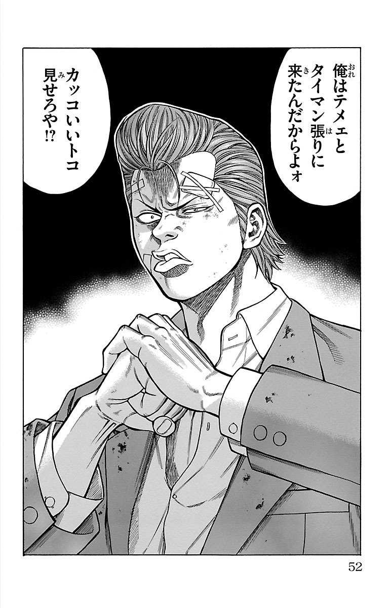 チキン 「ドロップ」前夜の物語 第4話 - Page 46