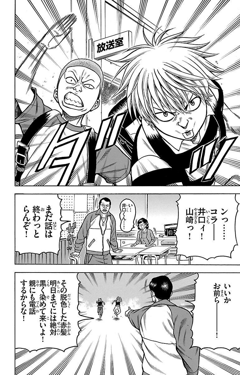チキン 「ドロップ」前夜の物語 第4話 - Page 2