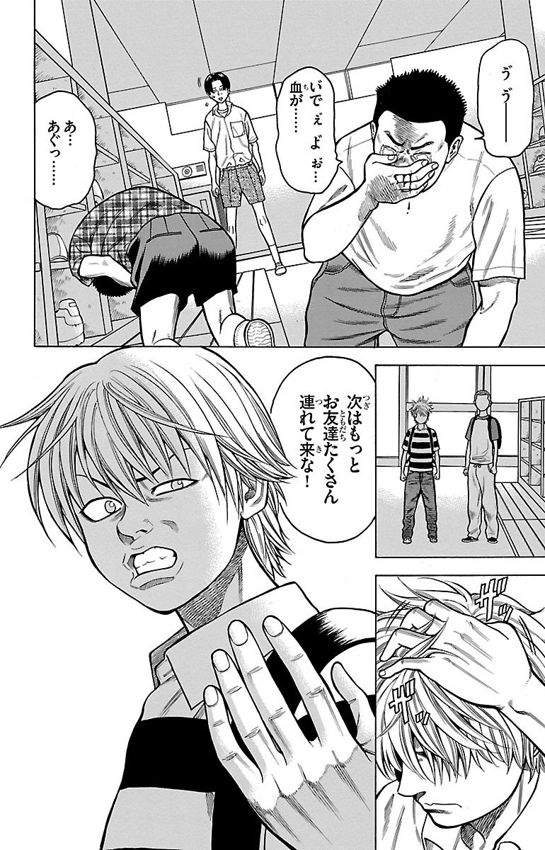 チキン 「ドロップ」前夜の物語 第4話 - Page 8