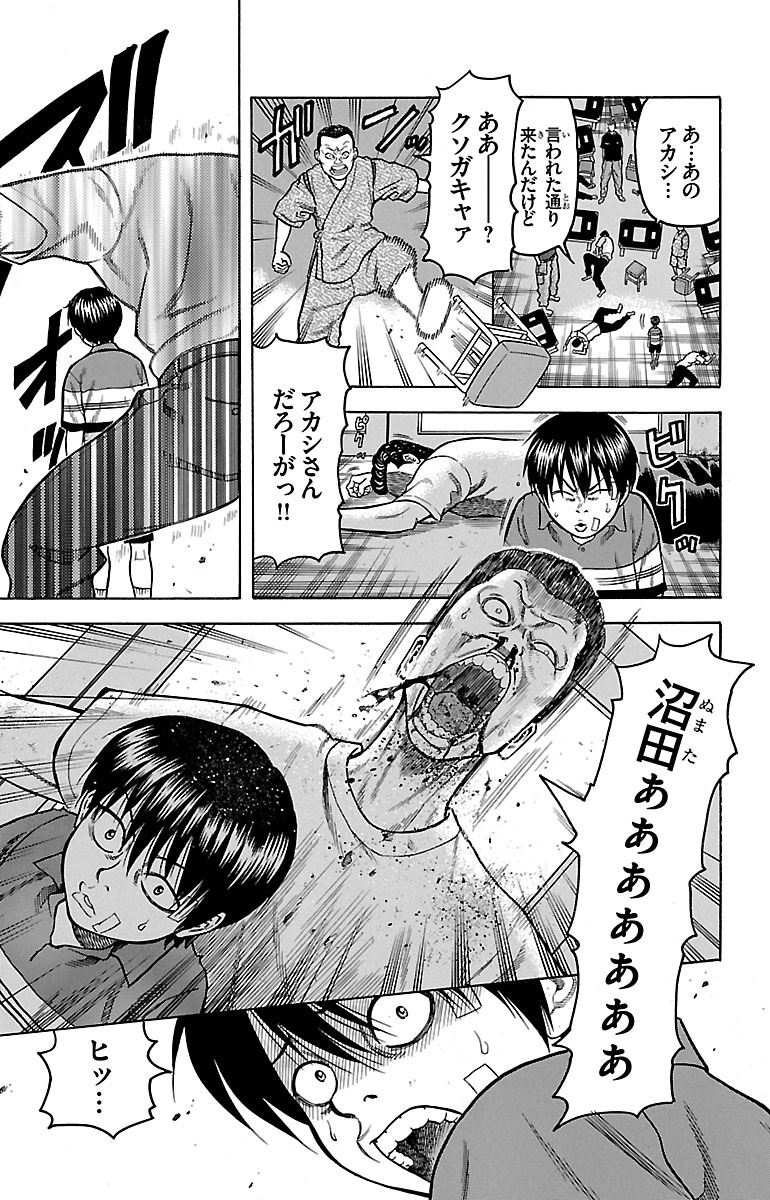 チキン 「ドロップ」前夜の物語 第3話 - Page 5