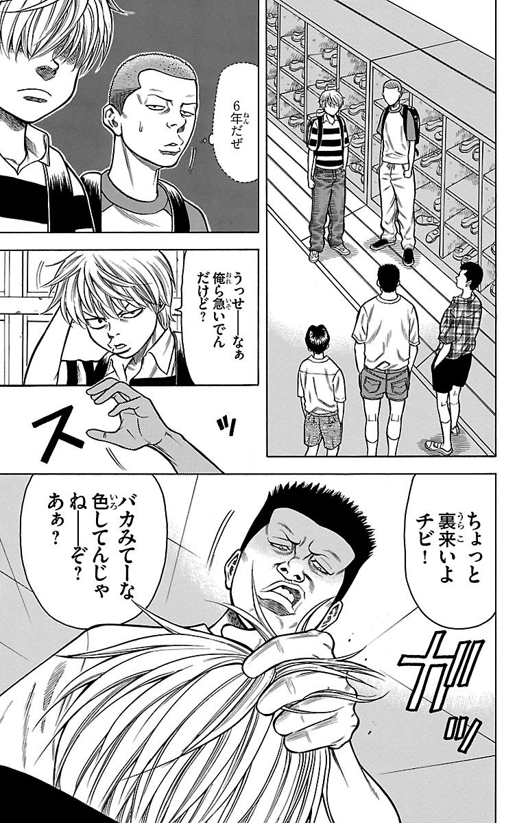 チキン 「ドロップ」前夜の物語 第4話 - Page 5
