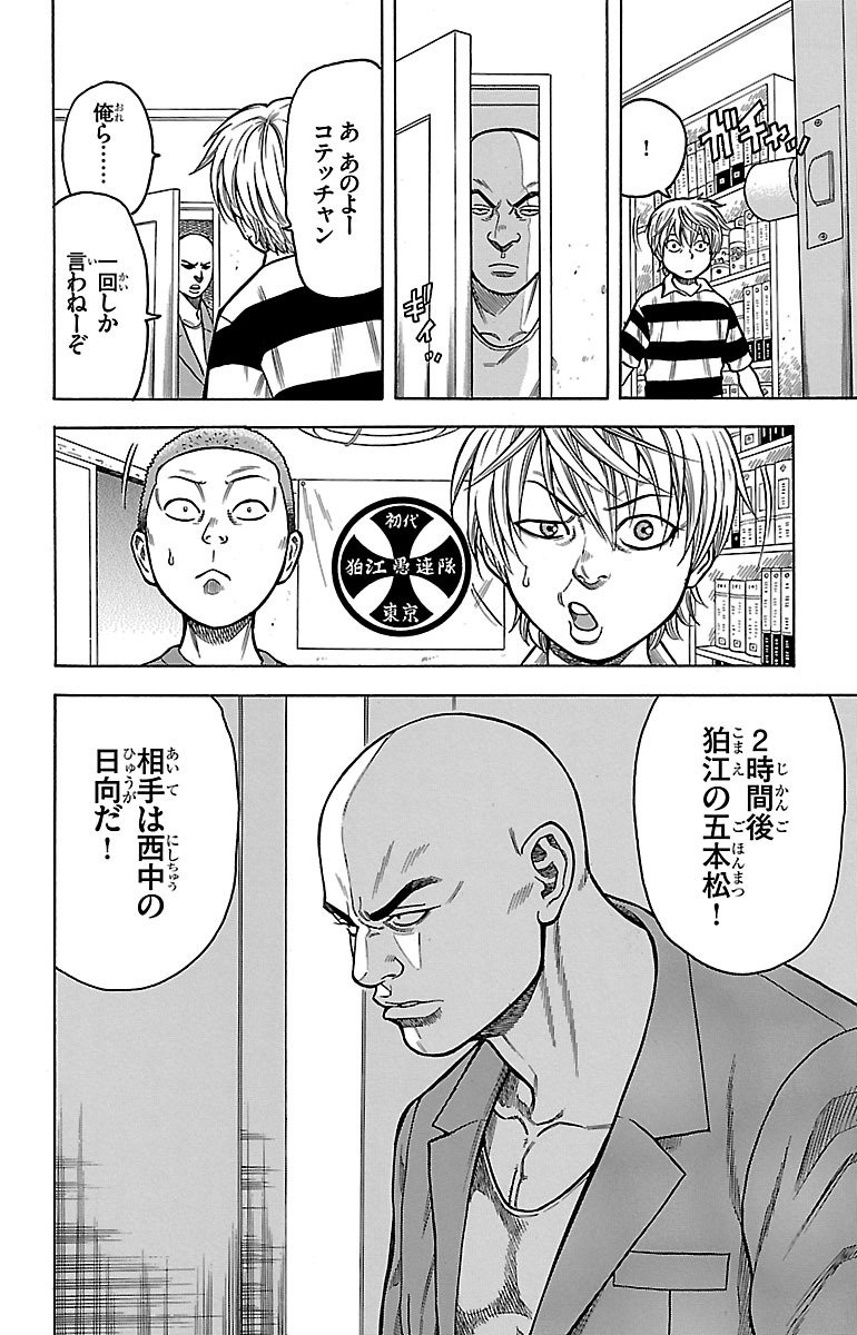 チキン 「ドロップ」前夜の物語 第4話 - Page 26
