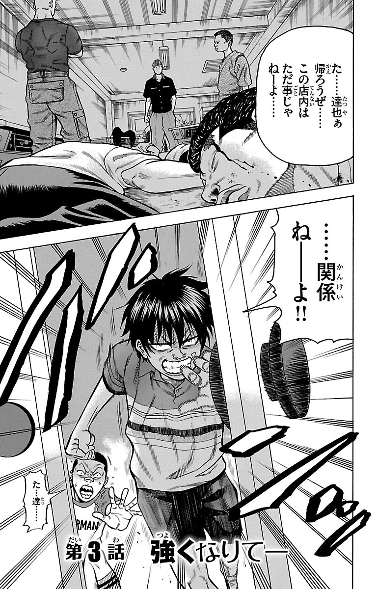 チキン 「ドロップ」前夜の物語 第3話 - Page 1