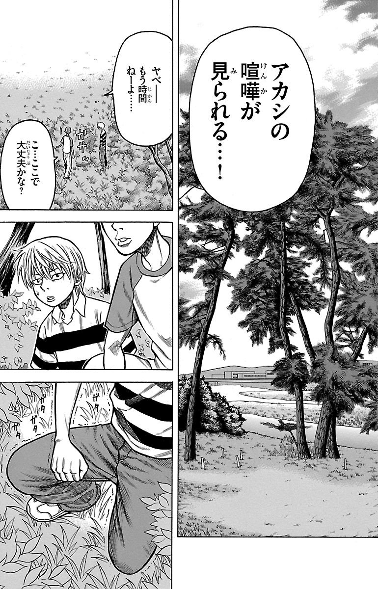 チキン 「ドロップ」前夜の物語 第4話 - Page 29
