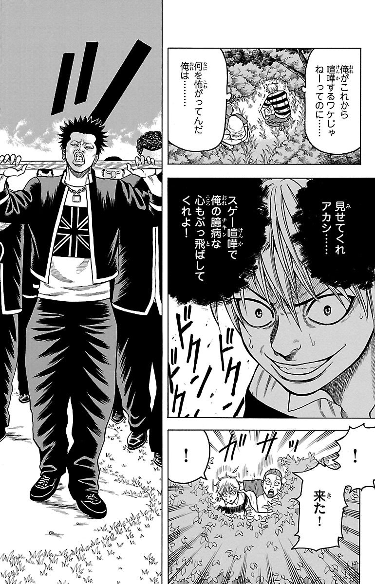 チキン 「ドロップ」前夜の物語 第4話 - Page 30