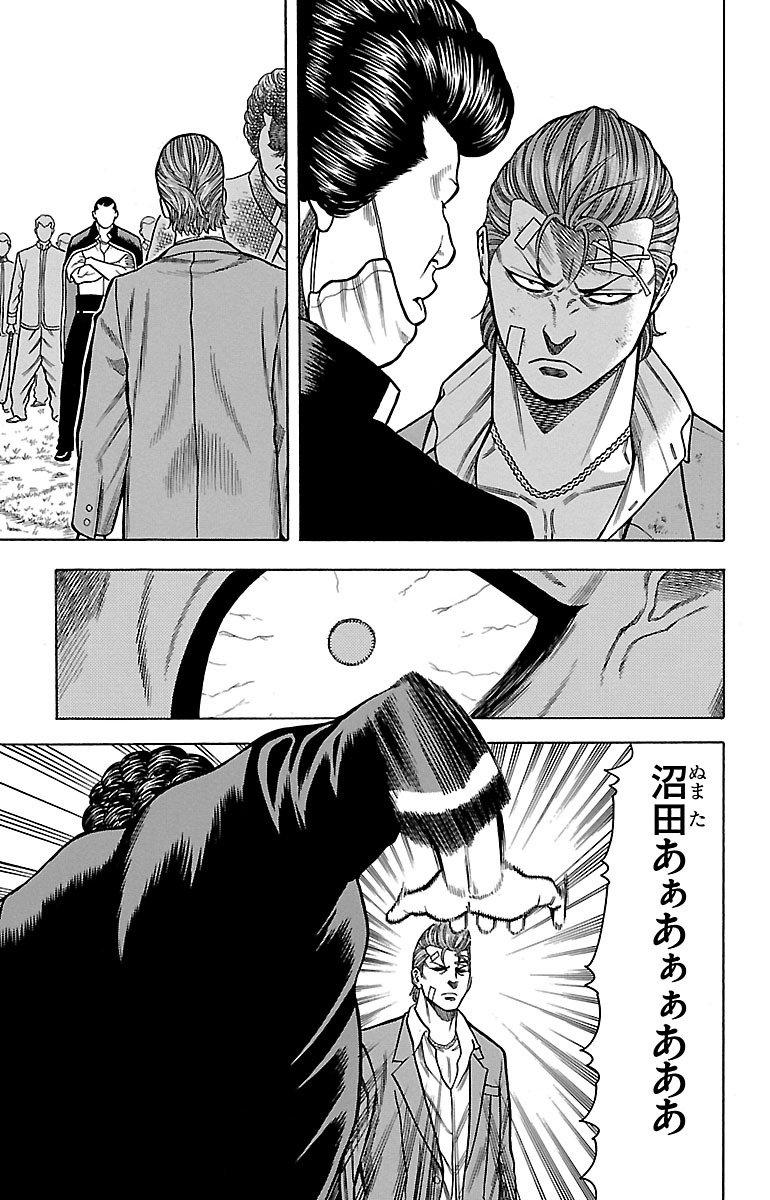 チキン 「ドロップ」前夜の物語 第4話 - Page 41
