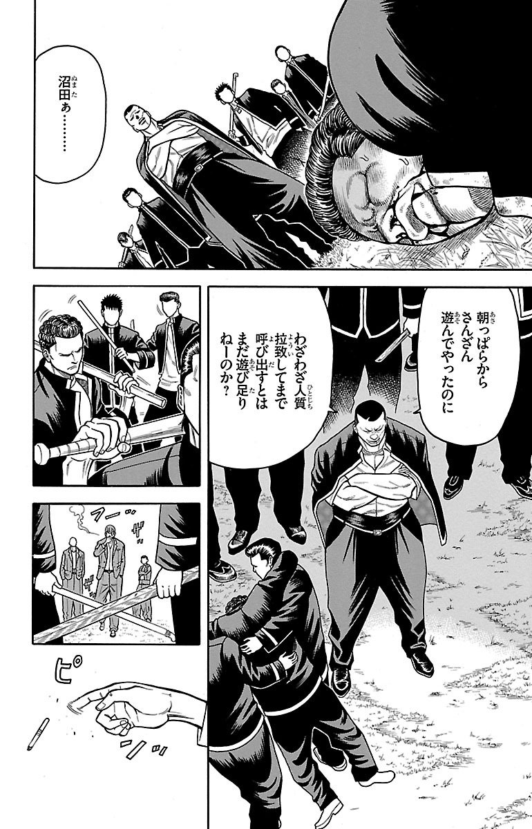 チキン 「ドロップ」前夜の物語 第4話 - Page 36