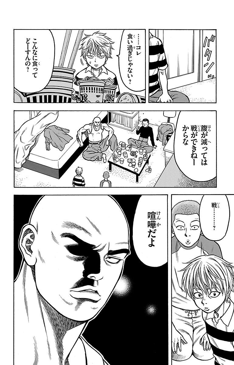 チキン 「ドロップ」前夜の物語 第4話 - Page 20